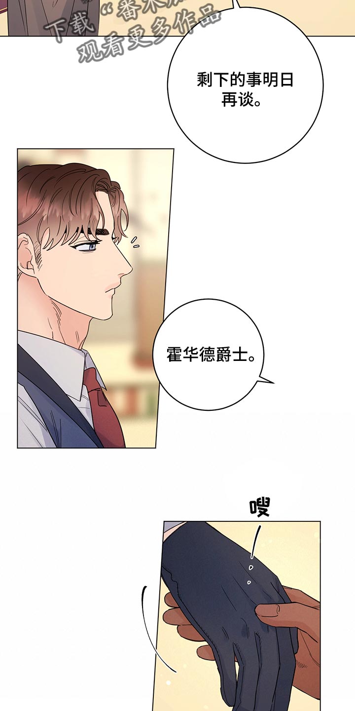 《主人的宠物》漫画最新章节第108章：【番外】社交礼仪免费下拉式在线观看章节第【6】张图片