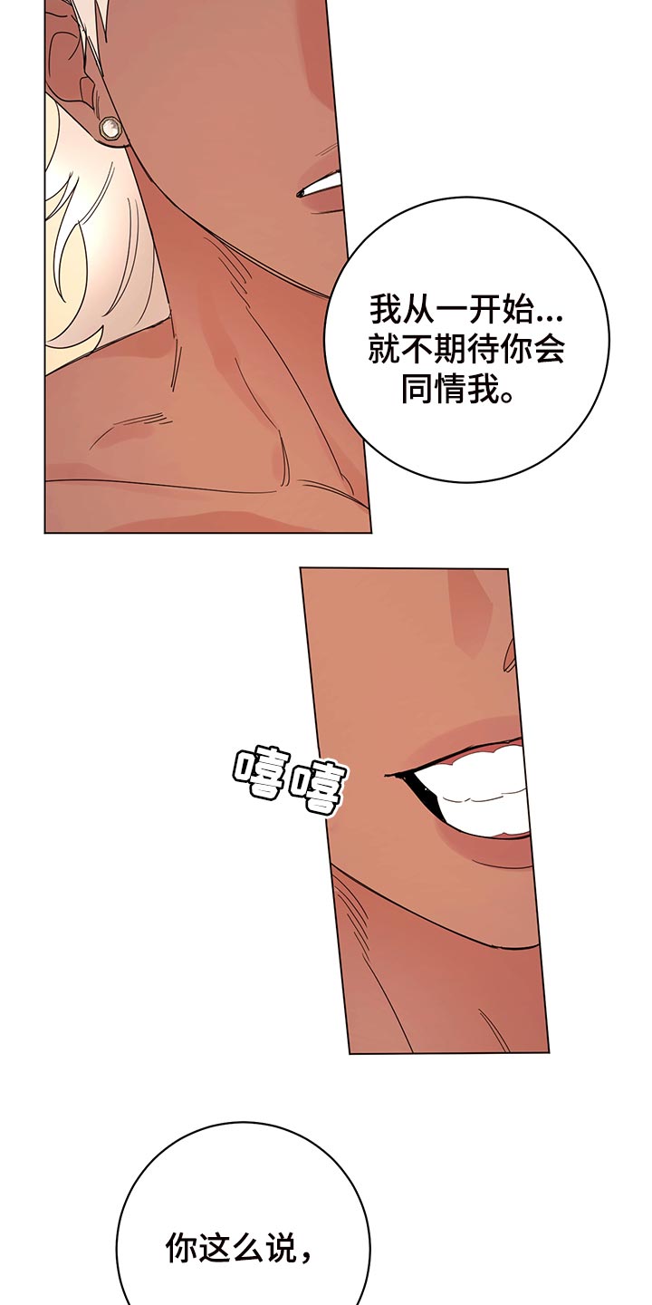 《主人的宠物》漫画最新章节第110章：【番外】为所欲为免费下拉式在线观看章节第【5】张图片