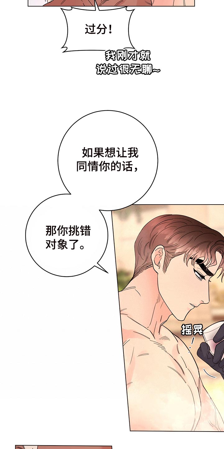 《主人的宠物》漫画最新章节第110章：【番外】为所欲为免费下拉式在线观看章节第【6】张图片