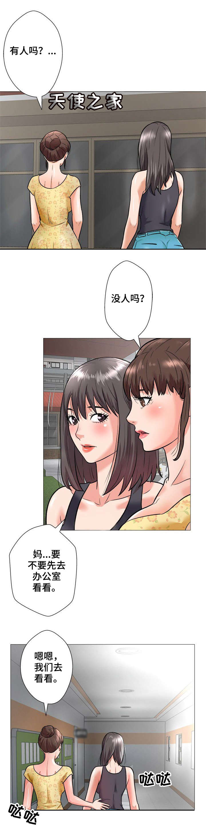 《天使之家》漫画最新章节第2章：债款免费下拉式在线观看章节第【1】张图片