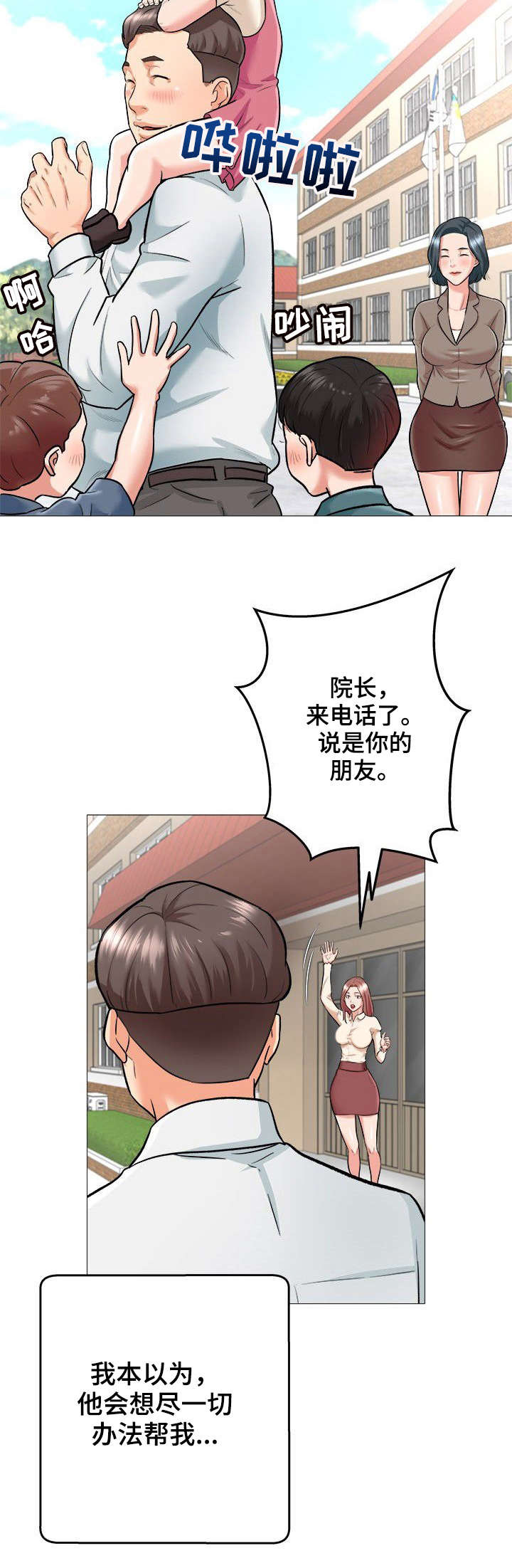 《天使之家》漫画最新章节第2章：债款免费下拉式在线观看章节第【7】张图片