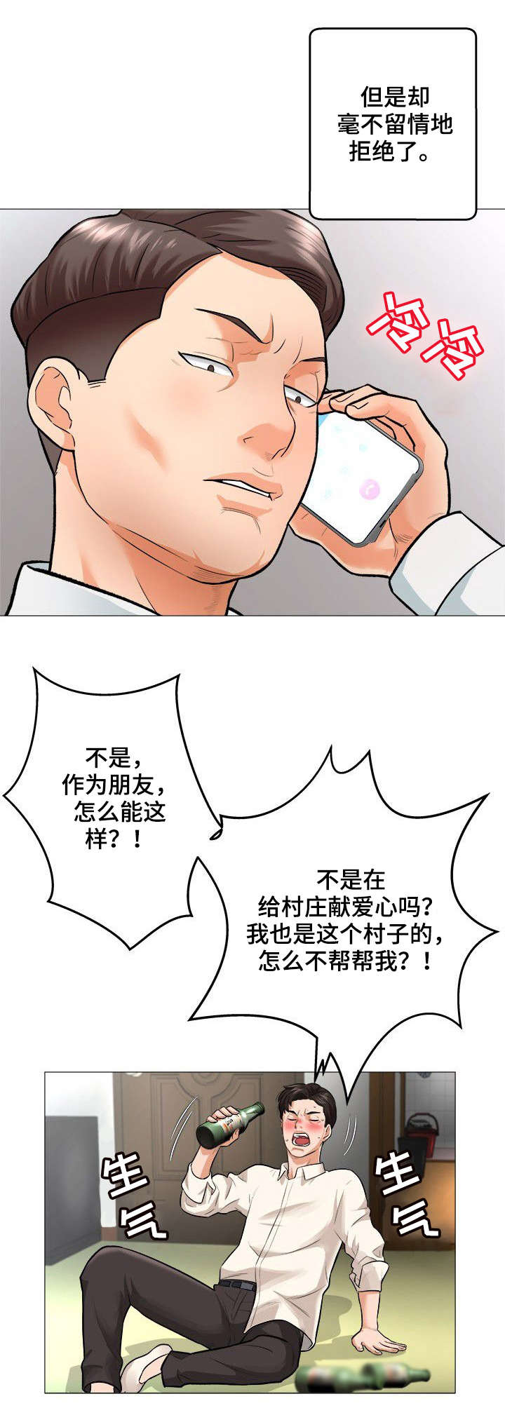 《天使之家》漫画最新章节第2章：债款免费下拉式在线观看章节第【6】张图片