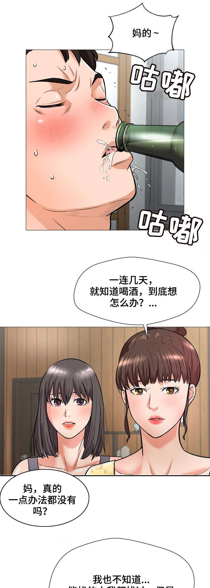 《天使之家》漫画最新章节第2章：债款免费下拉式在线观看章节第【5】张图片