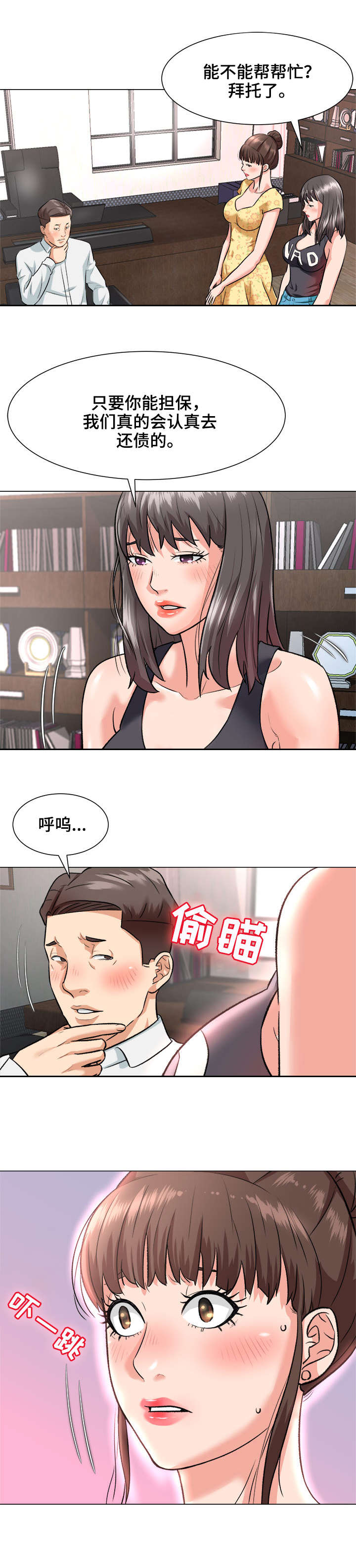 《天使之家》漫画最新章节第3章：院长免费下拉式在线观看章节第【1】张图片