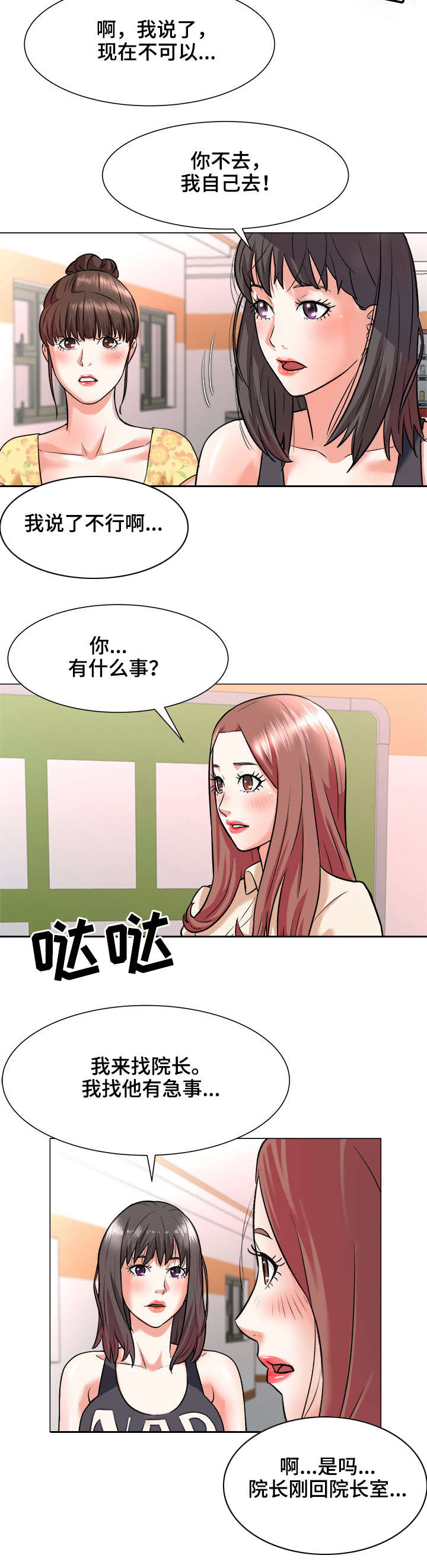 《天使之家》漫画最新章节第3章：院长免费下拉式在线观看章节第【4】张图片