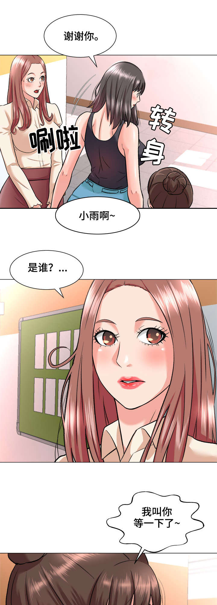 《天使之家》漫画最新章节第3章：院长免费下拉式在线观看章节第【3】张图片