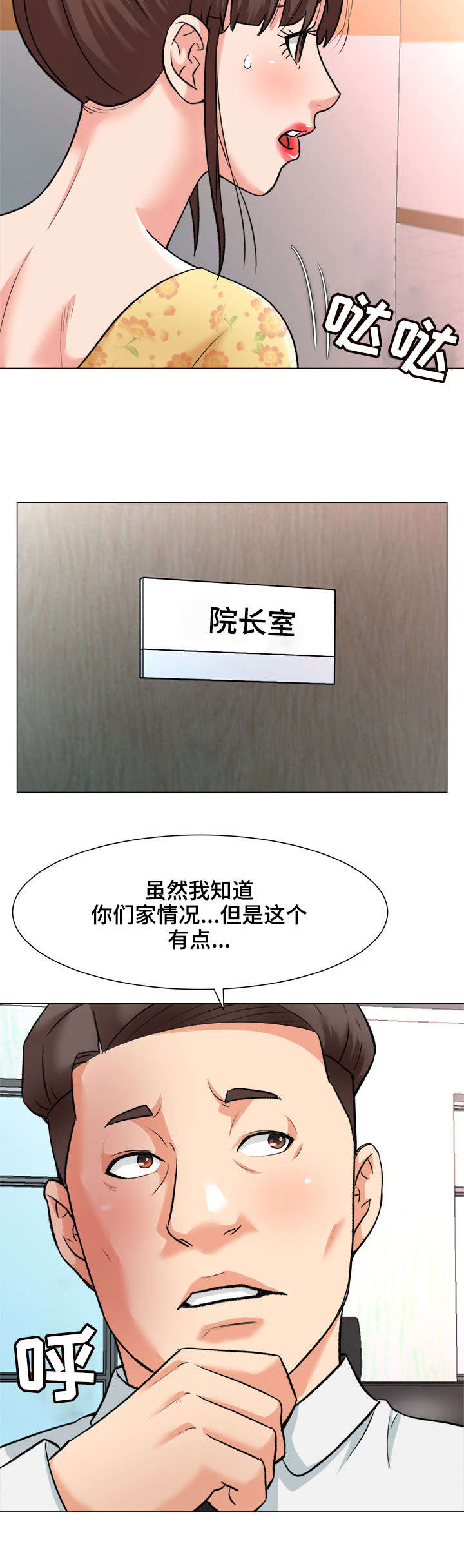 《天使之家》漫画最新章节第3章：院长免费下拉式在线观看章节第【2】张图片