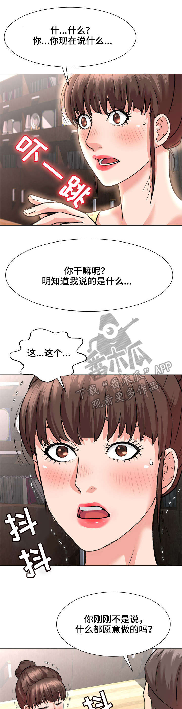 《天使之家》漫画最新章节第4章：代价免费下拉式在线观看章节第【5】张图片