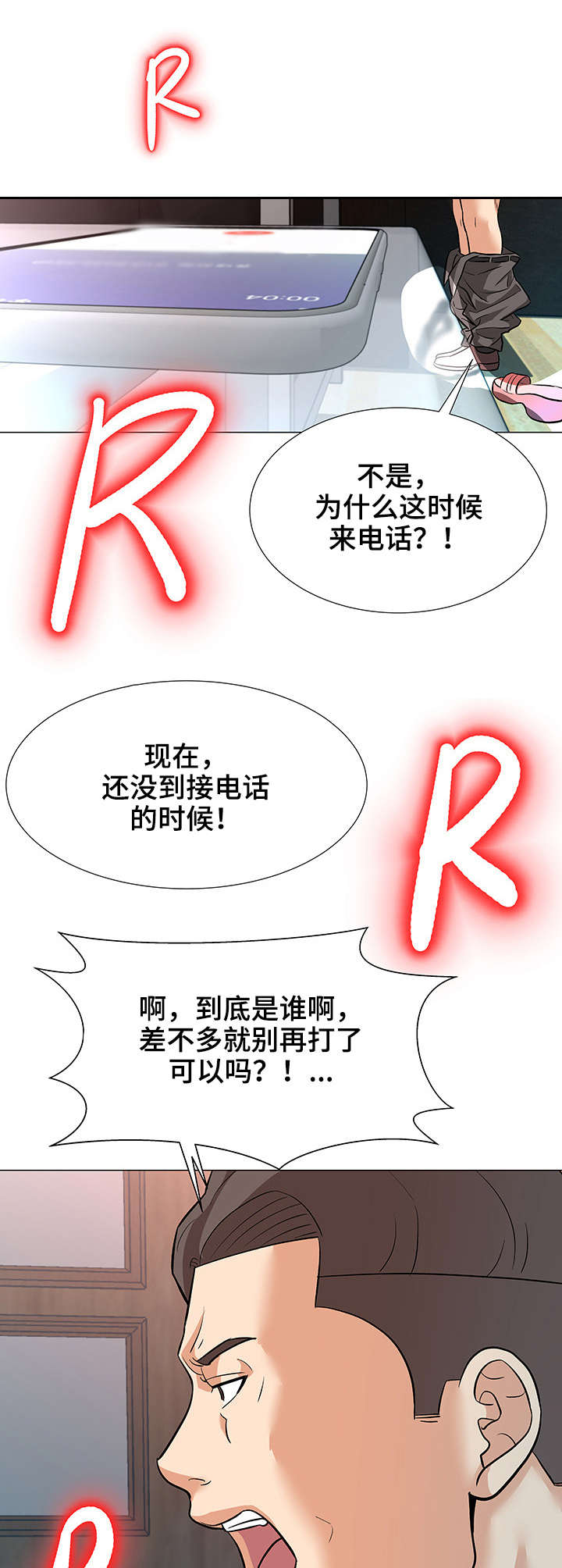 《天使之家》漫画最新章节第5章：电话免费下拉式在线观看章节第【8】张图片