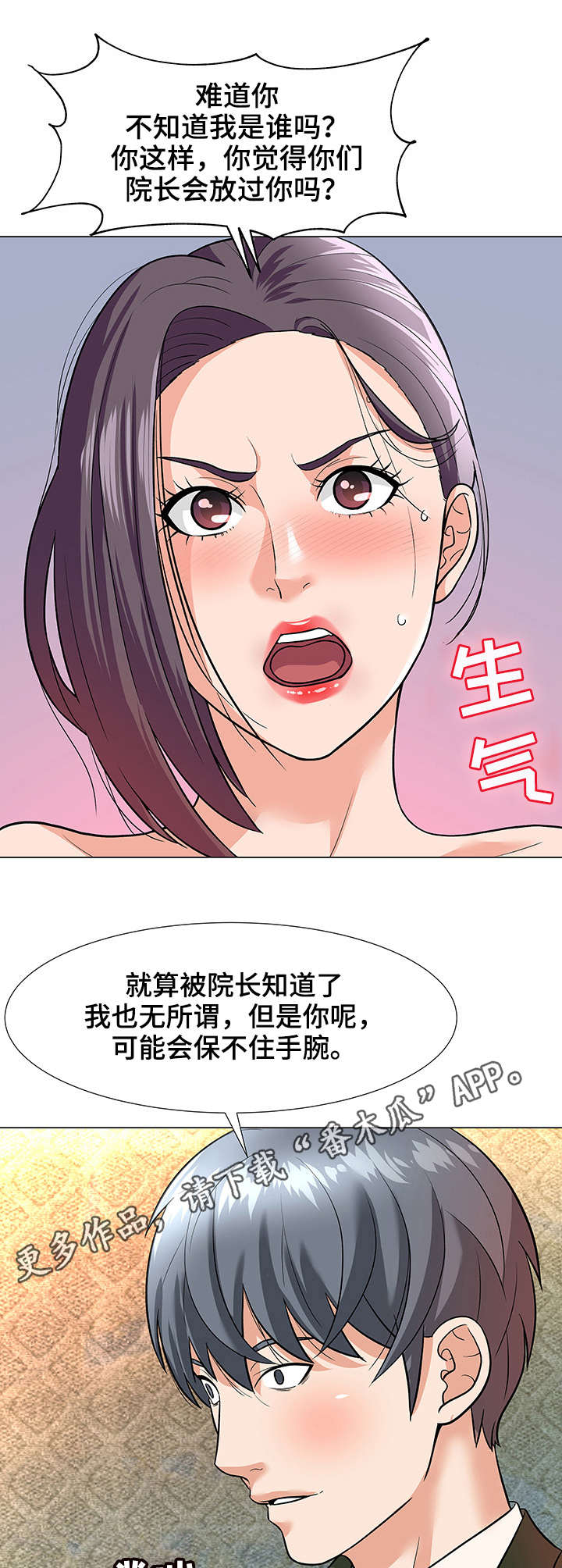 《天使之家》漫画最新章节第6章：威胁免费下拉式在线观看章节第【3】张图片