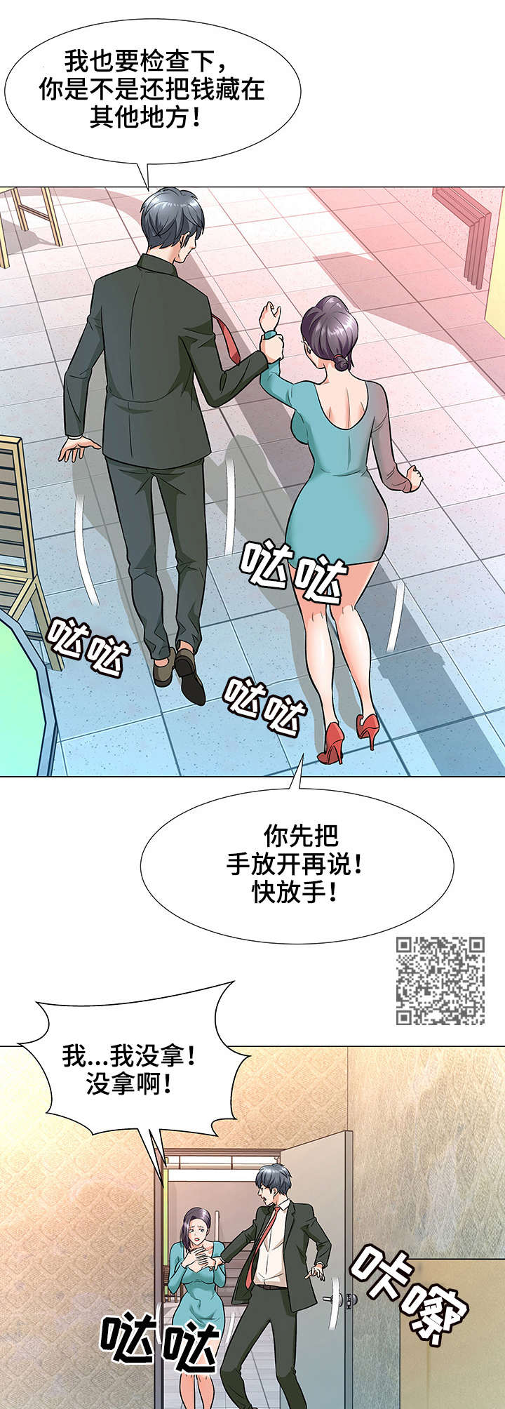 《天使之家》漫画最新章节第6章：威胁免费下拉式在线观看章节第【6】张图片