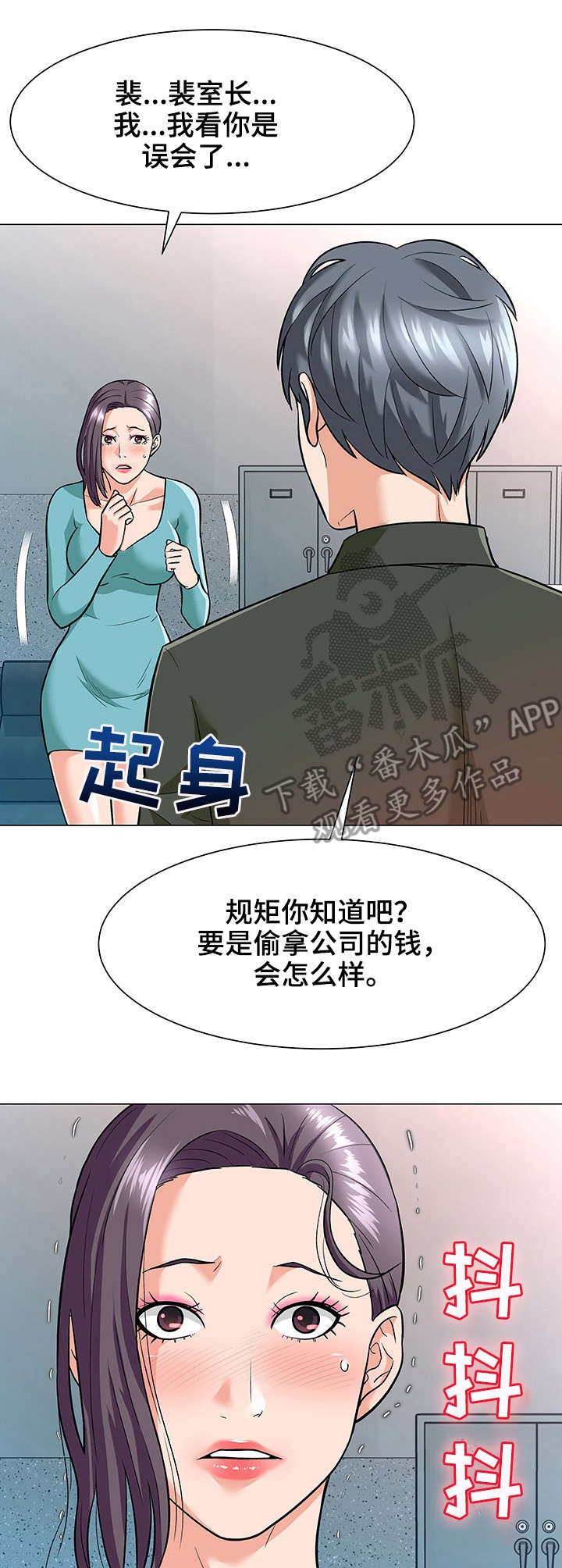 《天使之家》漫画最新章节第6章：威胁免费下拉式在线观看章节第【8】张图片