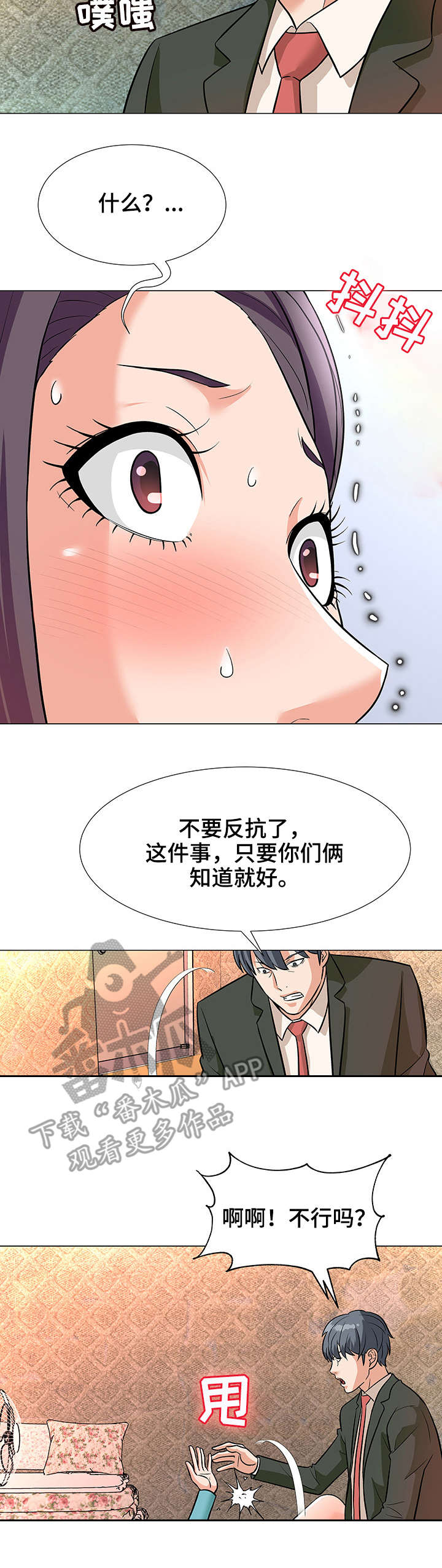 《天使之家》漫画最新章节第6章：威胁免费下拉式在线观看章节第【2】张图片