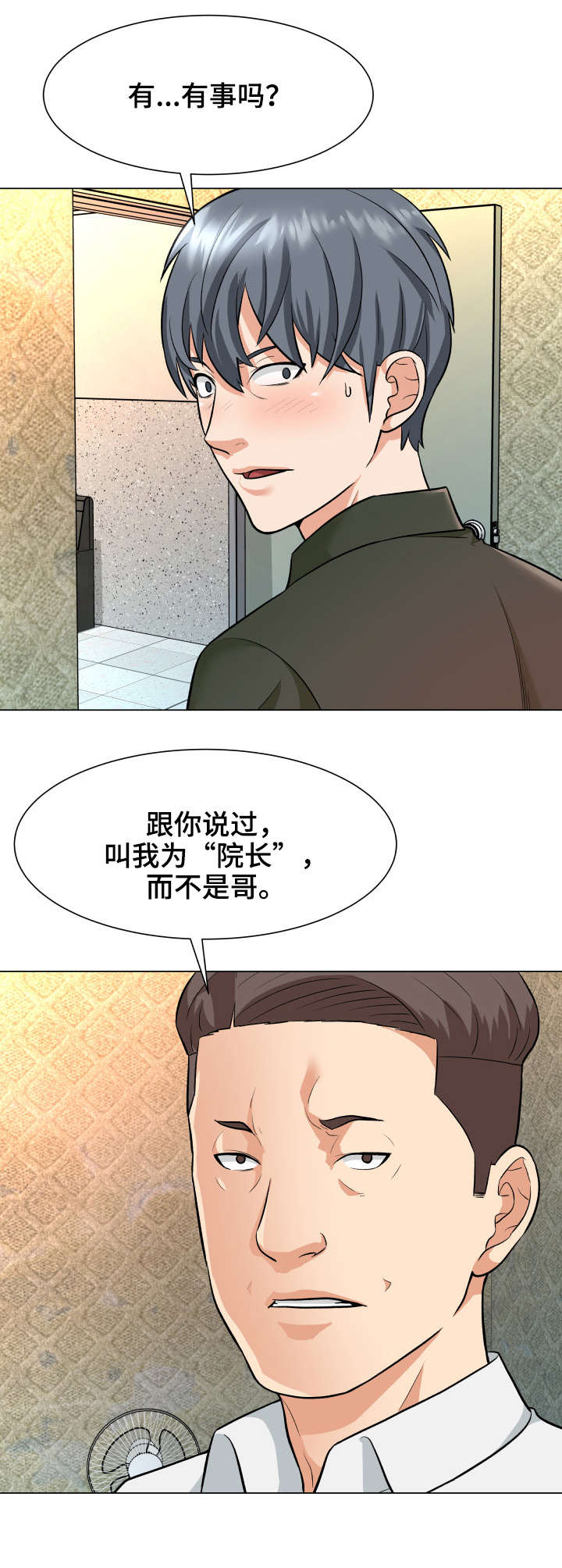 《天使之家》漫画最新章节第8章：察觉免费下拉式在线观看章节第【14】张图片