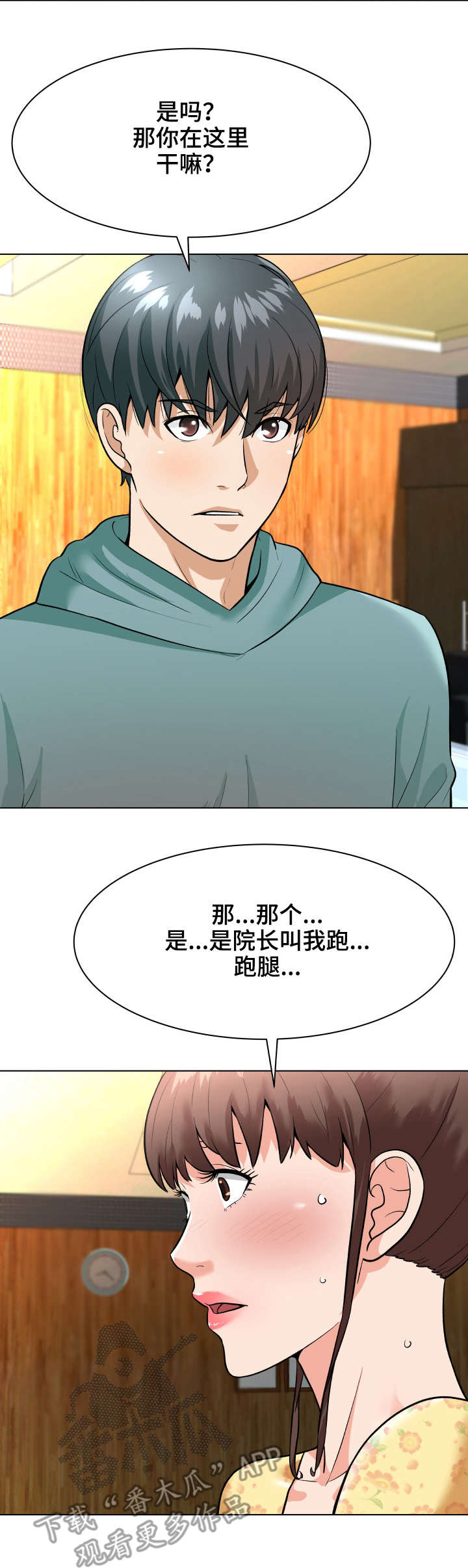 《天使之家》漫画最新章节第9章：合同免费下拉式在线观看章节第【3】张图片