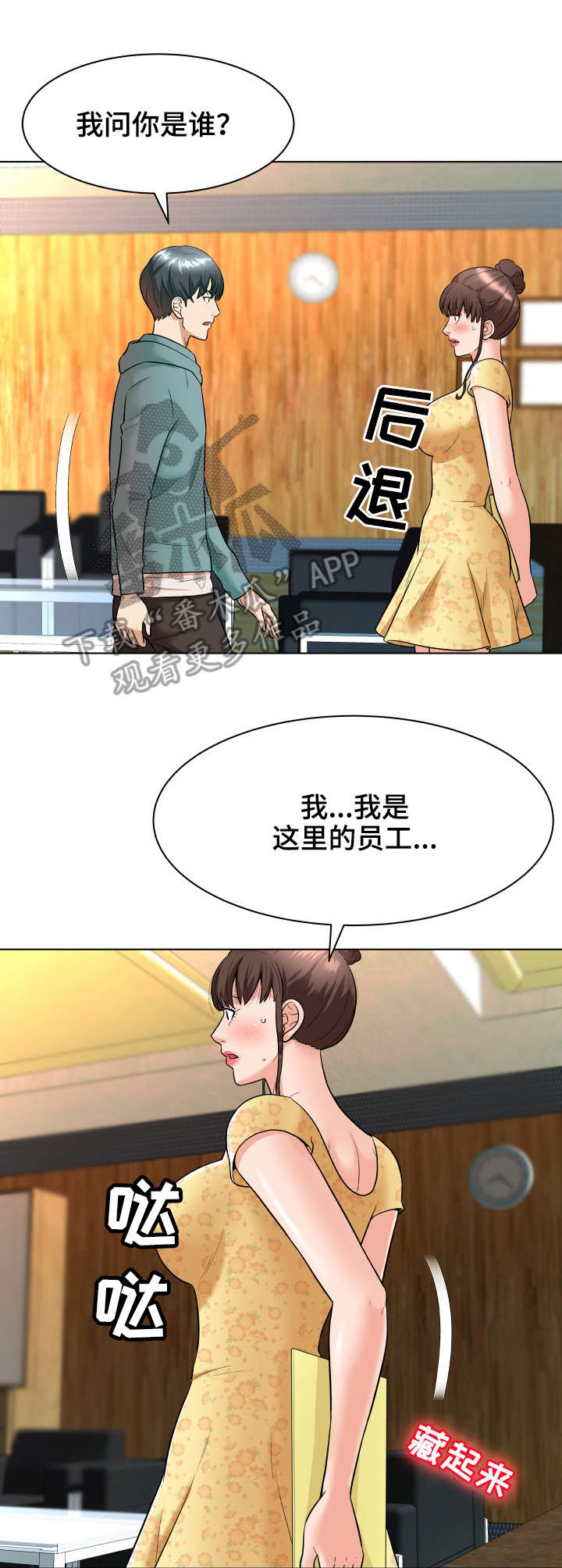 《天使之家》漫画最新章节第9章：合同免费下拉式在线观看章节第【4】张图片