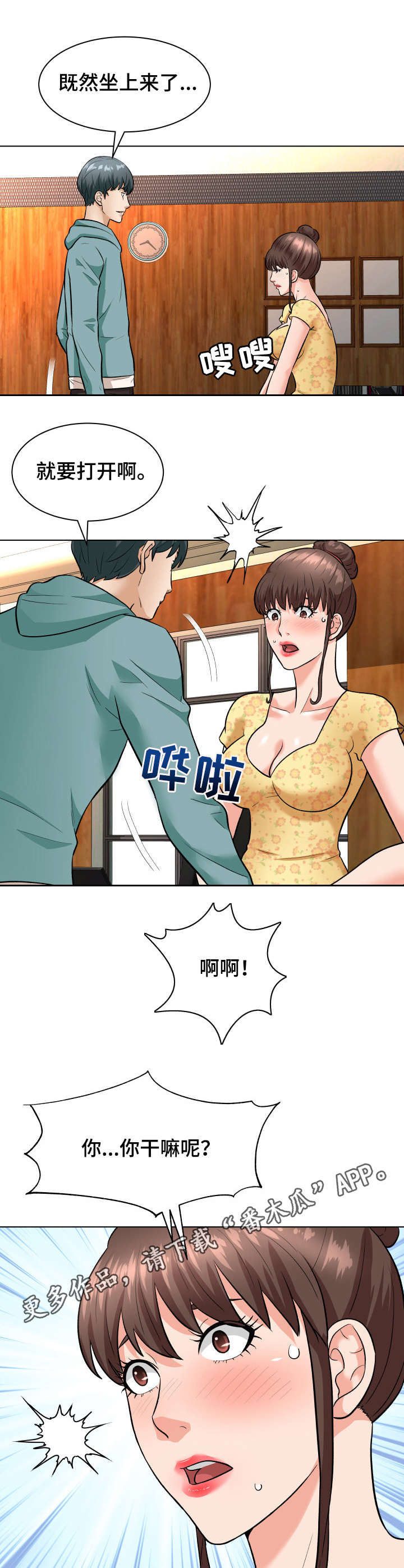 《天使之家》漫画最新章节第10章：求饶免费下拉式在线观看章节第【7】张图片