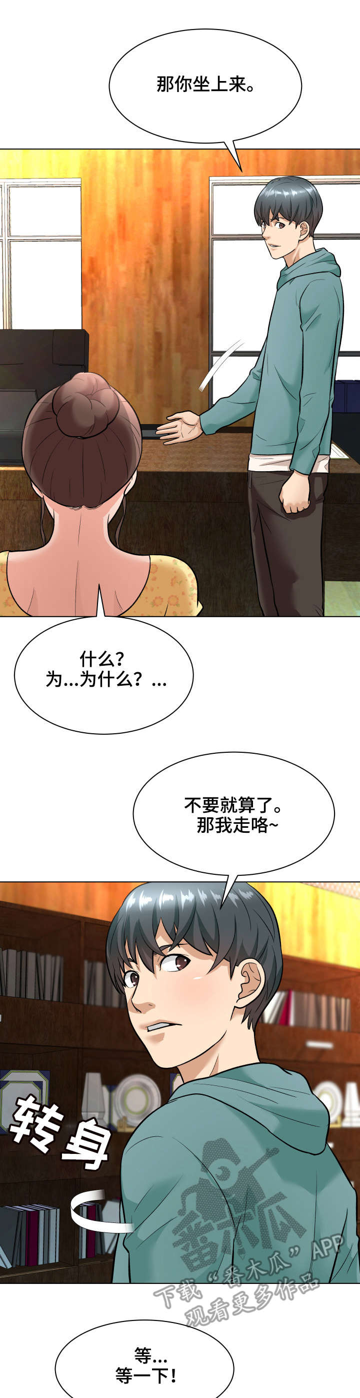 《天使之家》漫画最新章节第10章：求饶免费下拉式在线观看章节第【9】张图片