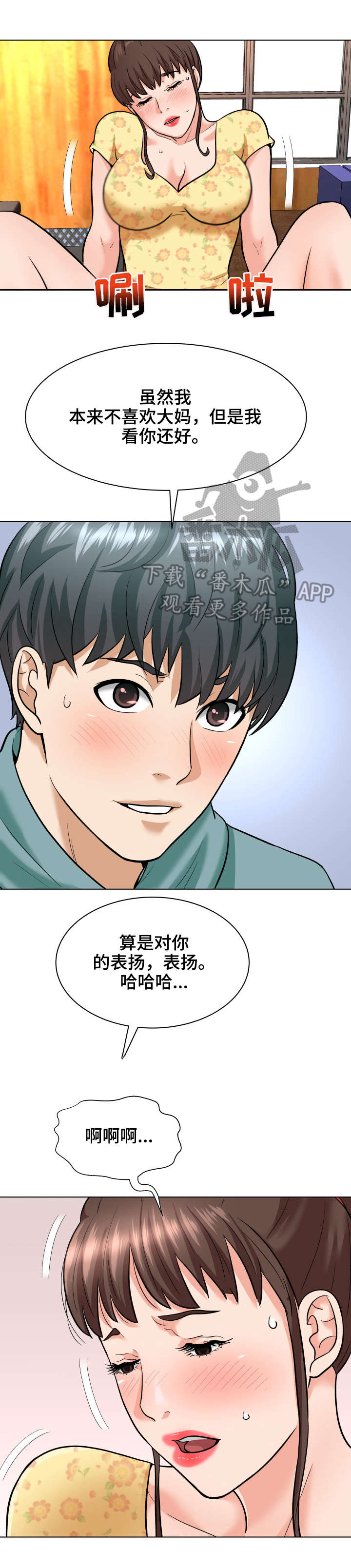 《天使之家》漫画最新章节第10章：求饶免费下拉式在线观看章节第【5】张图片