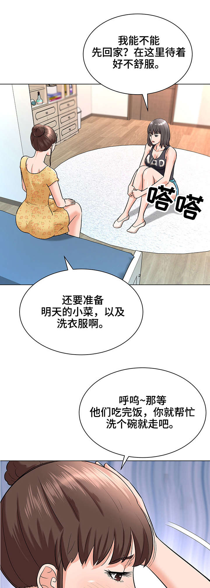 《天使之家》漫画最新章节第11章：保姆免费下拉式在线观看章节第【2】张图片