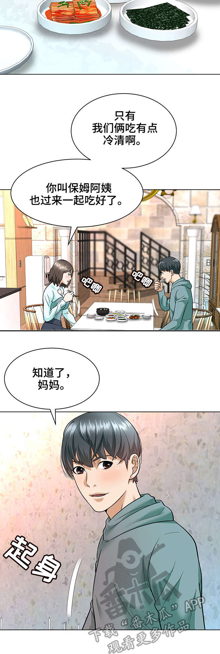 《天使之家》漫画最新章节第11章：保姆免费下拉式在线观看章节第【3】张图片