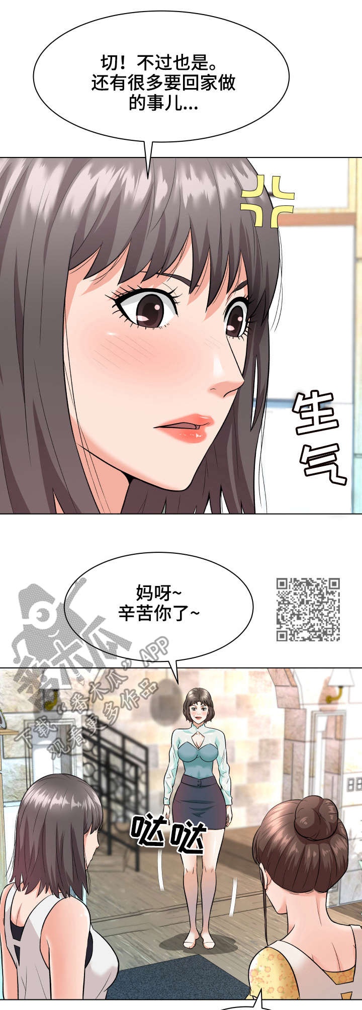 《天使之家》漫画最新章节第11章：保姆免费下拉式在线观看章节第【6】张图片