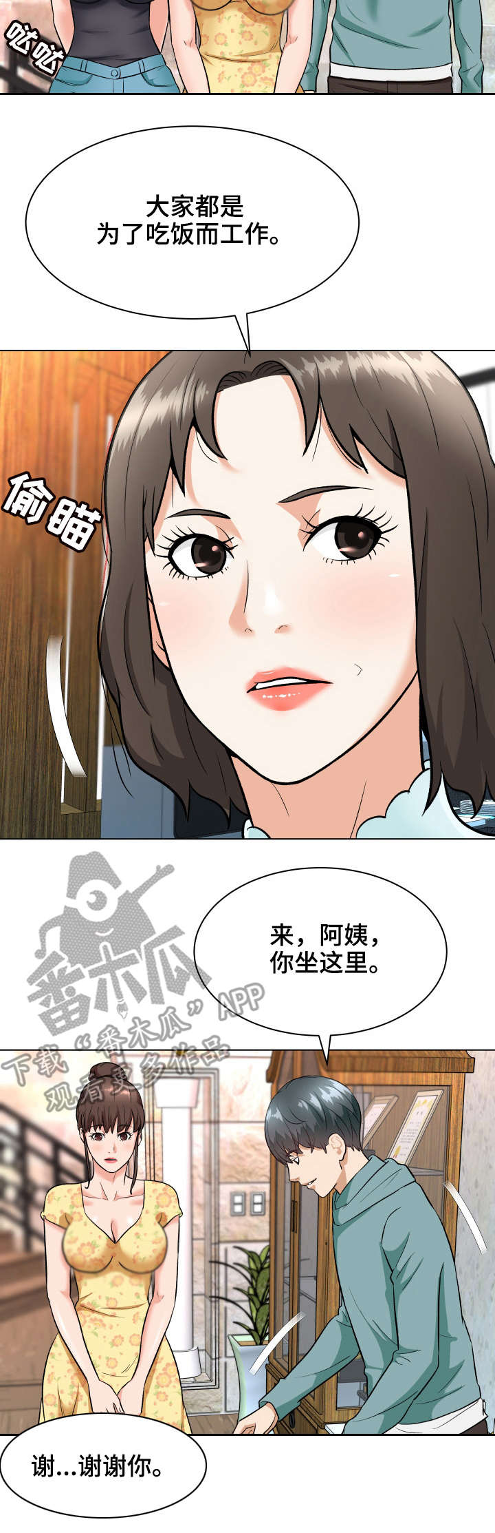 《天使之家》漫画最新章节第12章：小动作免费下拉式在线观看章节第【10】张图片