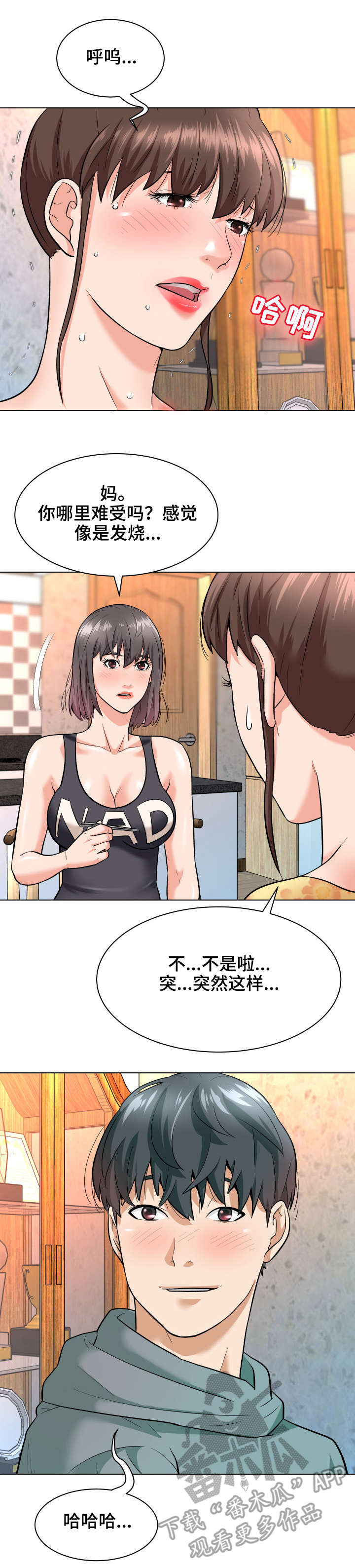 《天使之家》漫画最新章节第12章：小动作免费下拉式在线观看章节第【4】张图片