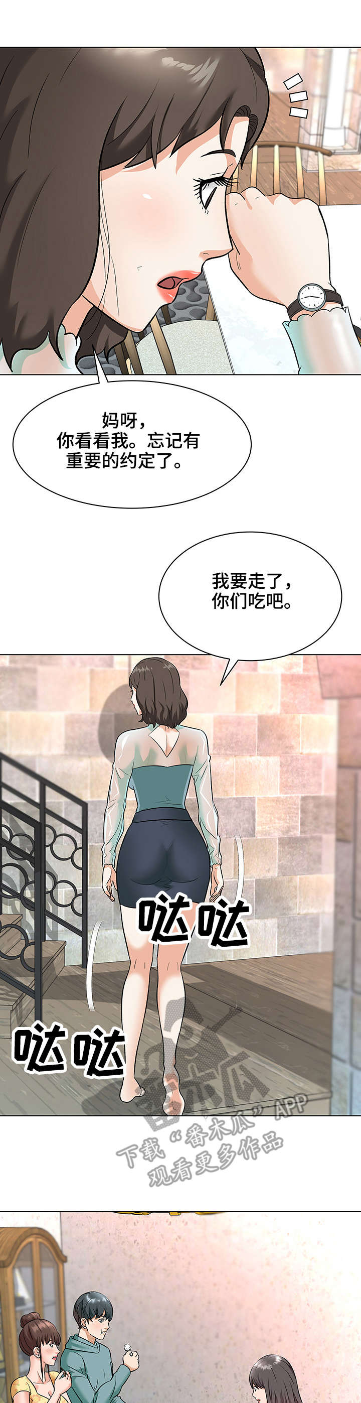 《天使之家》漫画最新章节第12章：小动作免费下拉式在线观看章节第【9】张图片