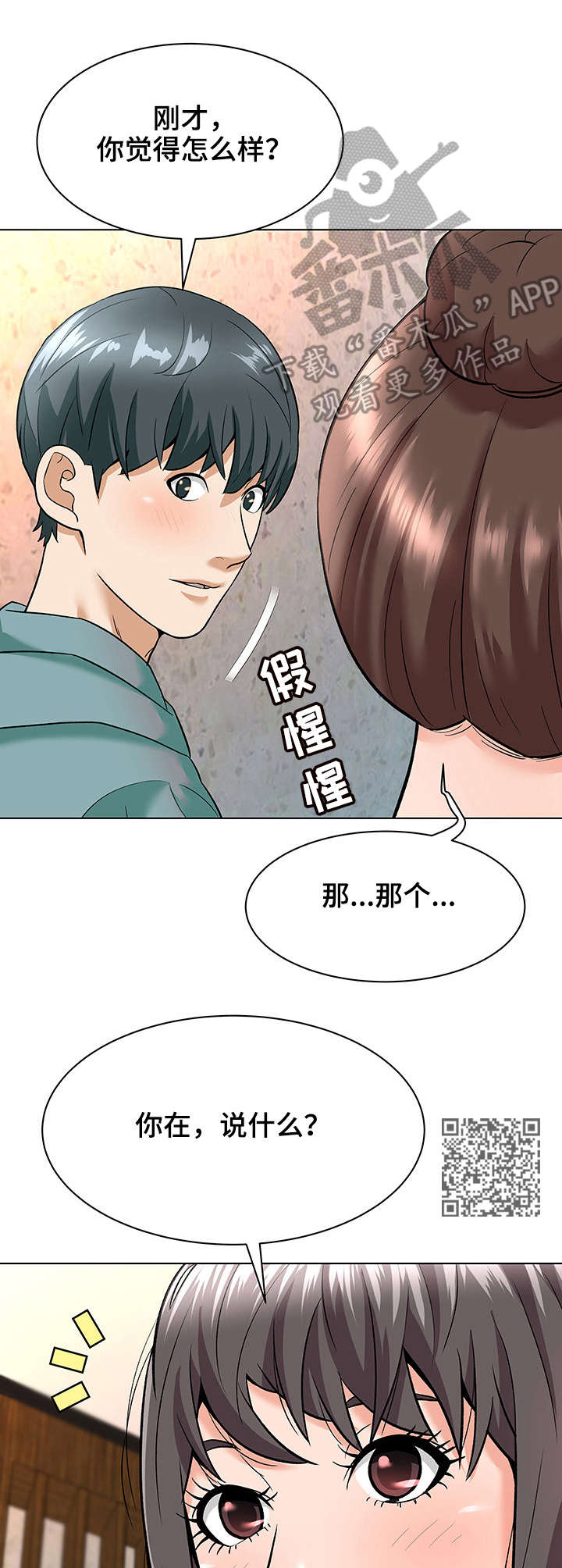 《天使之家》漫画最新章节第12章：小动作免费下拉式在线观看章节第【6】张图片