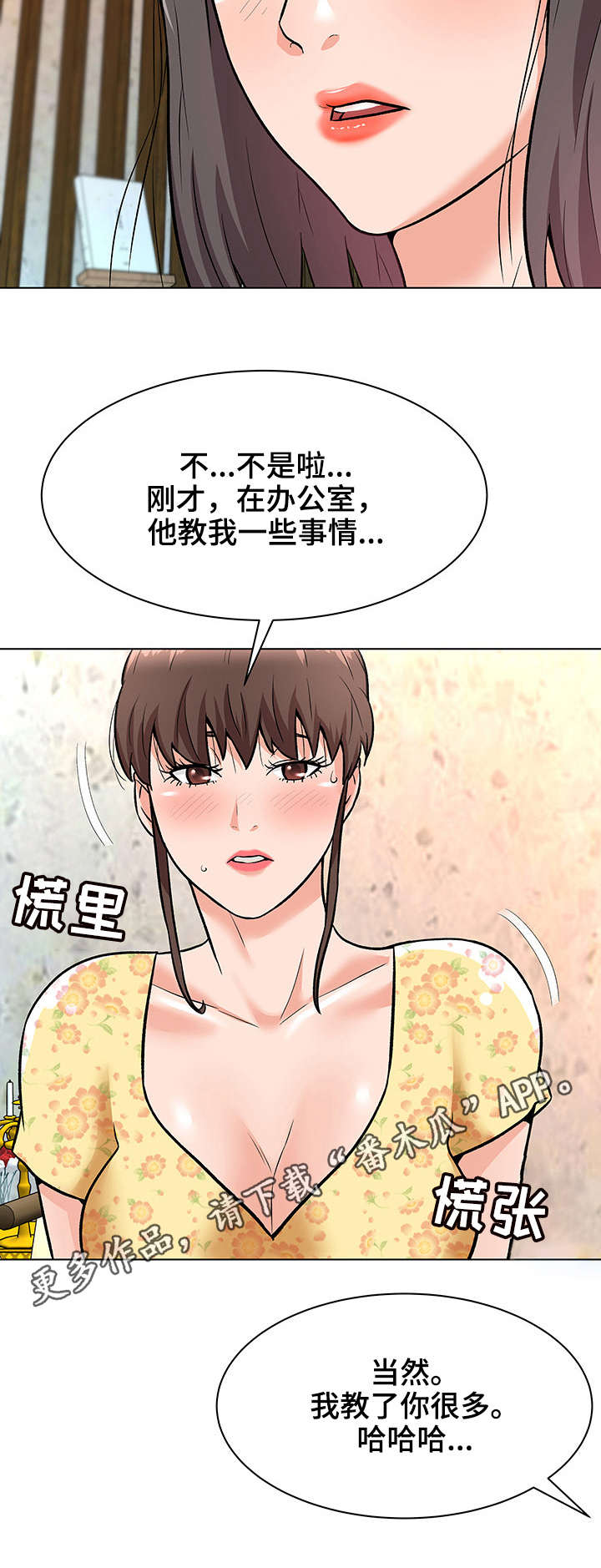 《天使之家》漫画最新章节第12章：小动作免费下拉式在线观看章节第【5】张图片