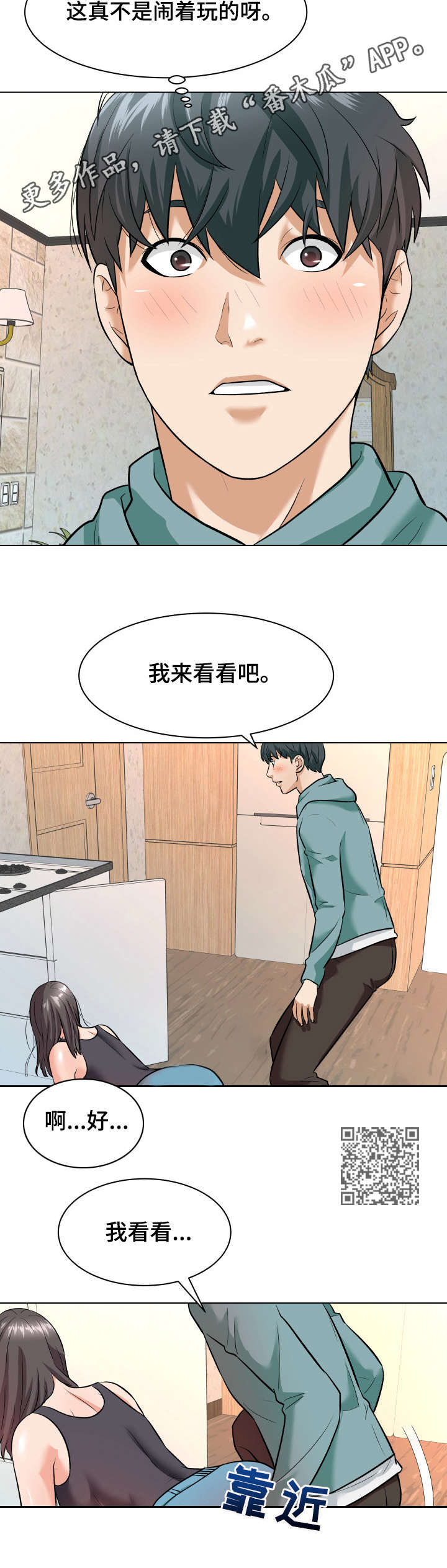 《天使之家》漫画最新章节第13章： 接触免费下拉式在线观看章节第【6】张图片