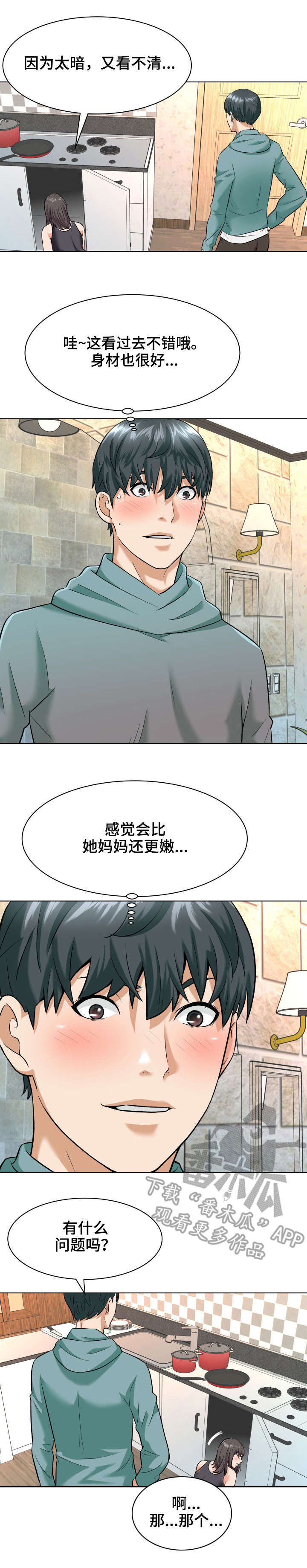 《天使之家》漫画最新章节第13章： 接触免费下拉式在线观看章节第【8】张图片