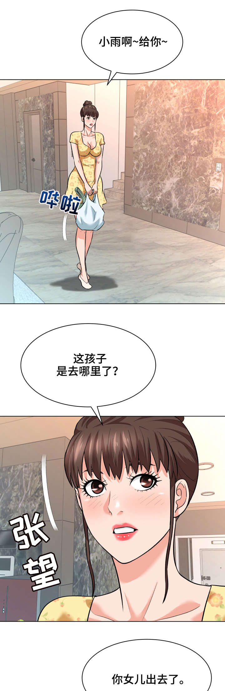 《天使之家》漫画最新章节第14章：急促免费下拉式在线观看章节第【13】张图片