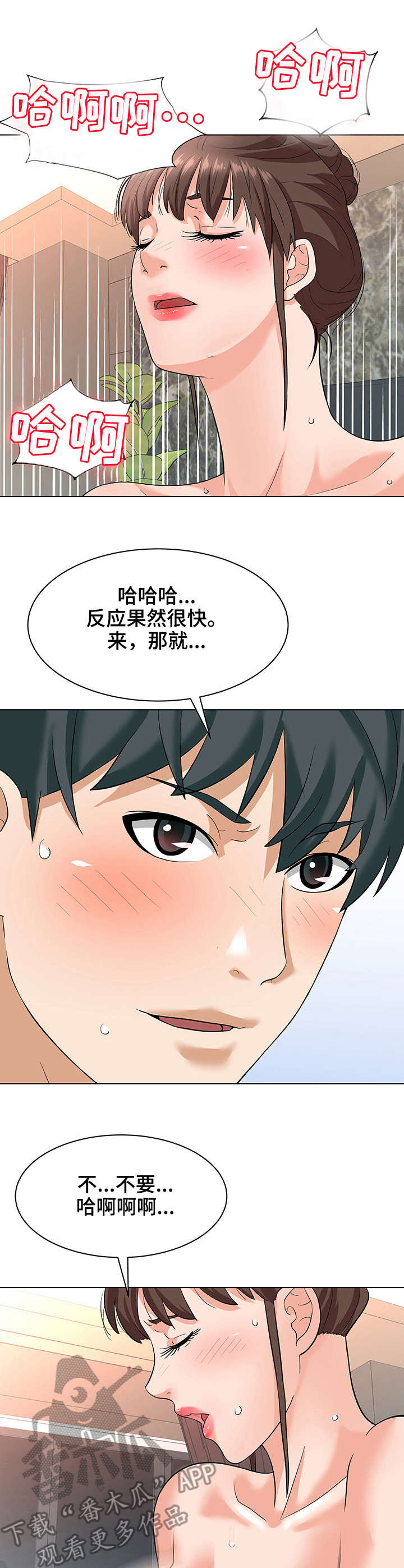 《天使之家》漫画最新章节第14章：急促免费下拉式在线观看章节第【5】张图片