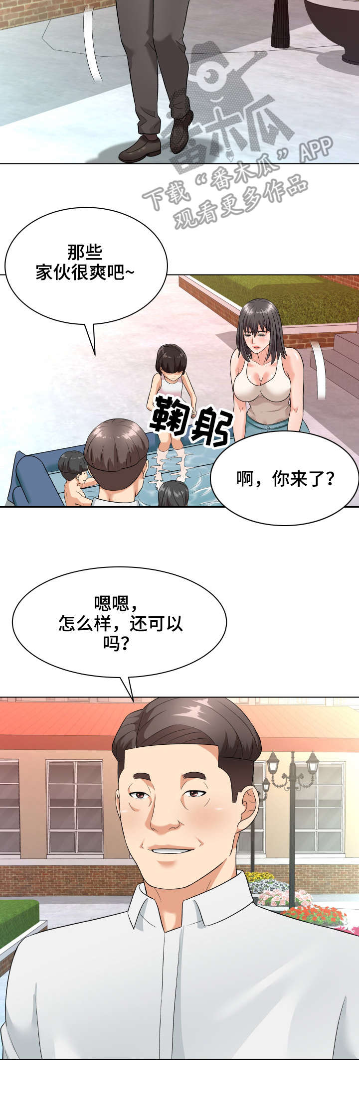 《天使之家》漫画最新章节第15章：按摩免费下拉式在线观看章节第【8】张图片