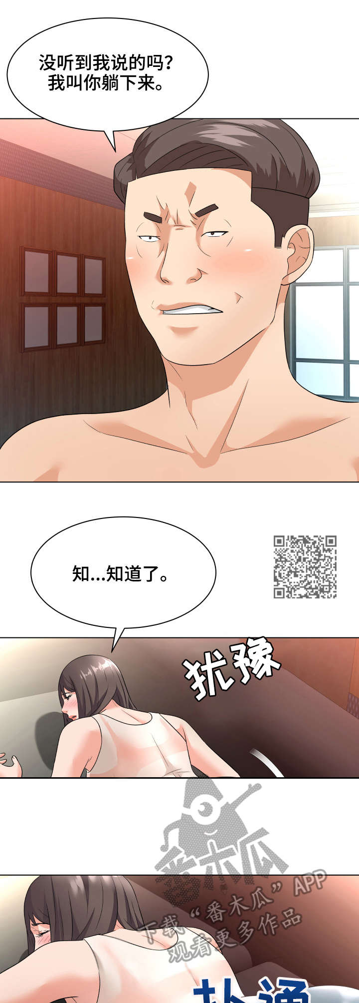 《天使之家》漫画最新章节第16章：示范免费下拉式在线观看章节第【7】张图片