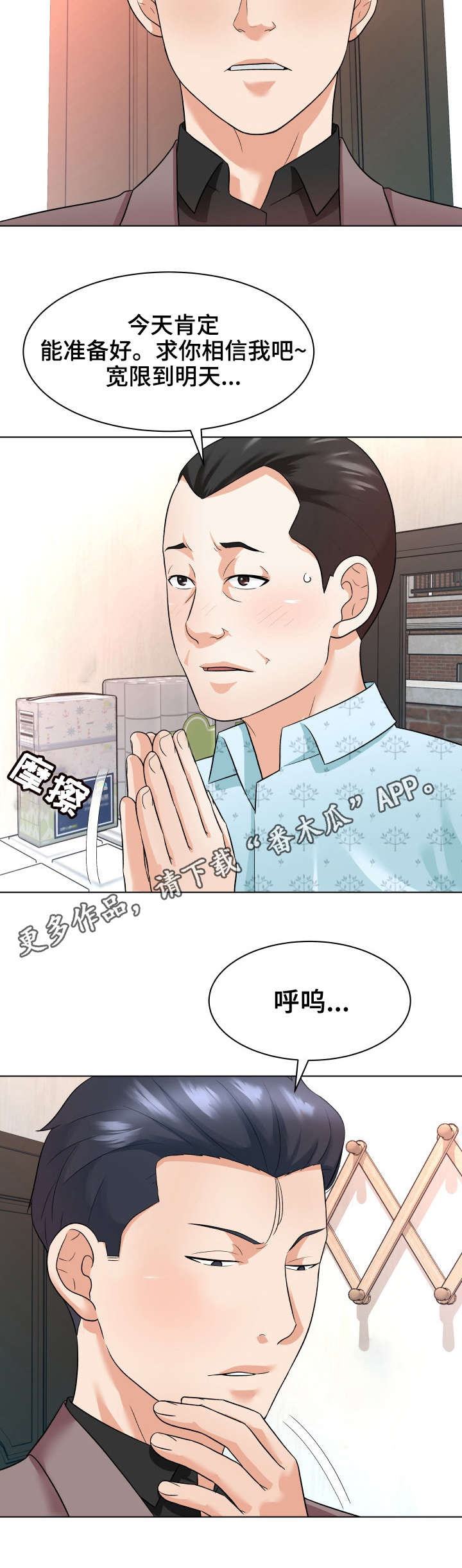 《天使之家》漫画最新章节第18章：催债免费下拉式在线观看章节第【3】张图片