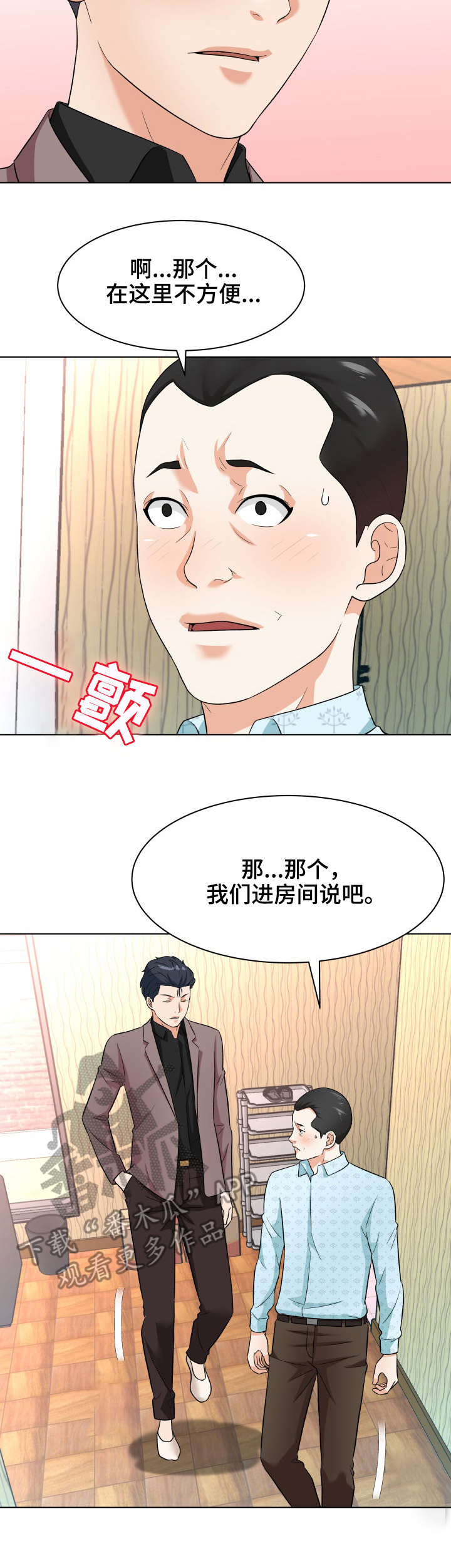 《天使之家》漫画最新章节第18章：催债免费下拉式在线观看章节第【5】张图片