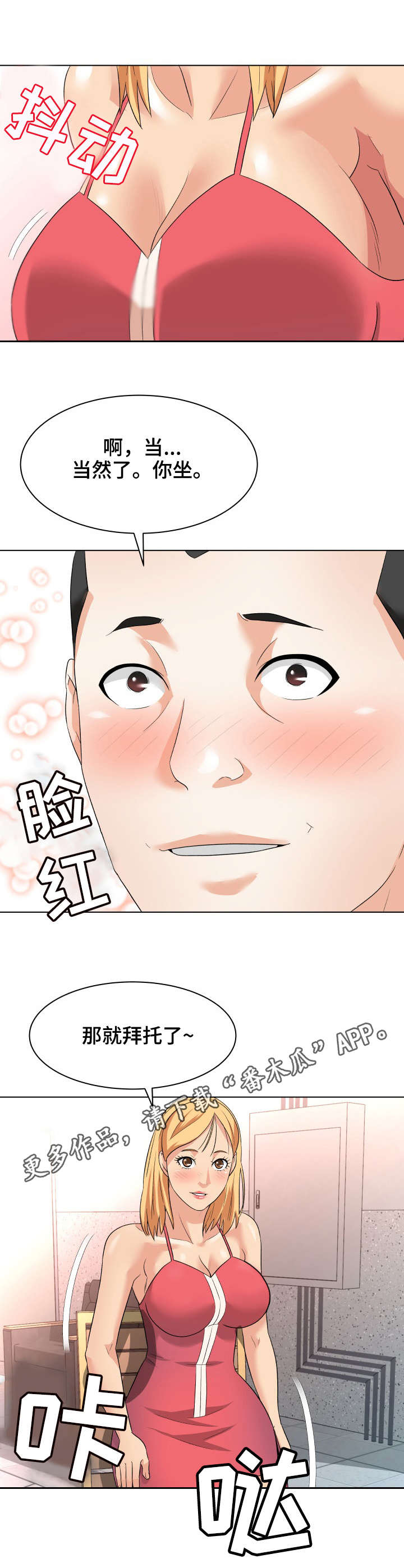 《天使之家》漫画最新章节第19章：诱饵免费下拉式在线观看章节第【3】张图片