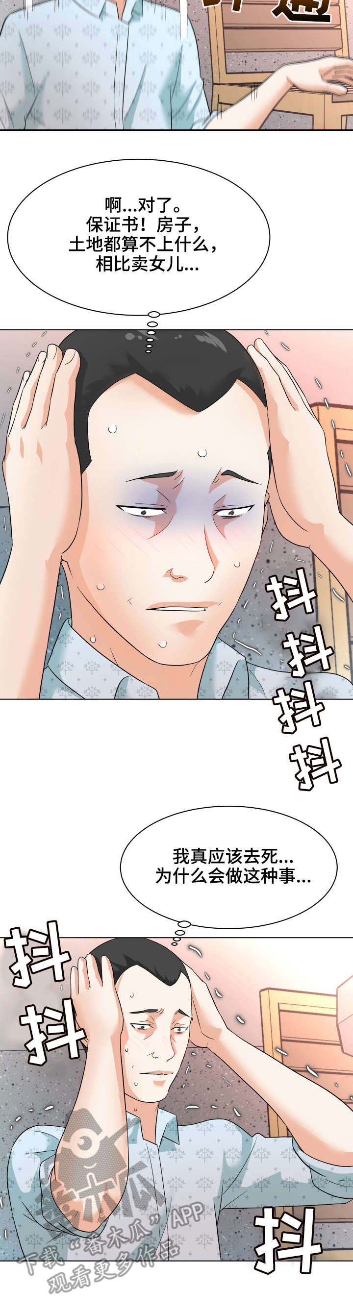 《天使之家》漫画最新章节第20章： 后悔免费下拉式在线观看章节第【9】张图片