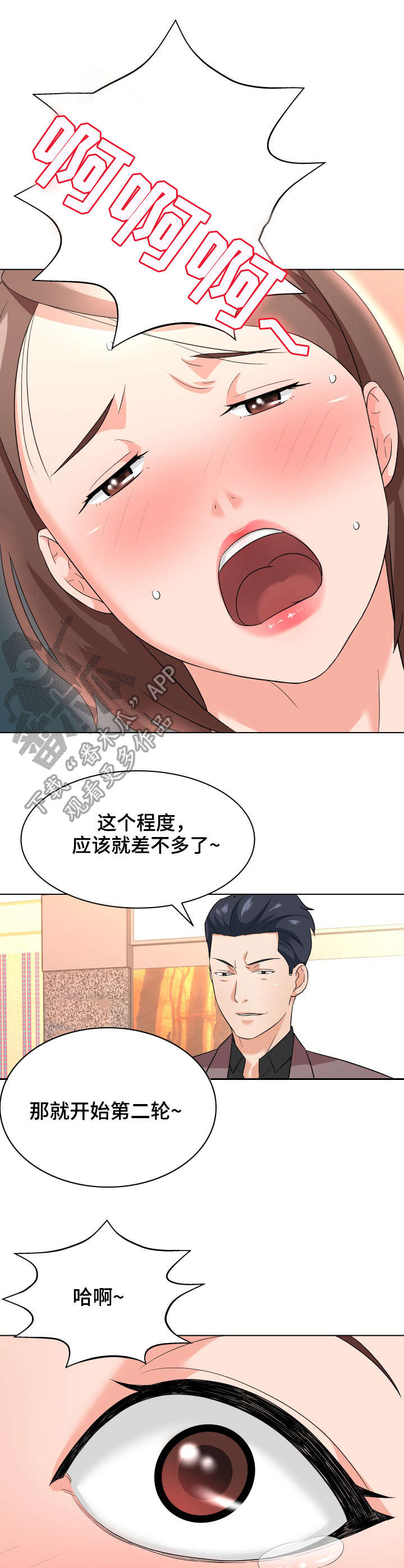 《天使之家》漫画最新章节第22章：帮忙免费下拉式在线观看章节第【2】张图片