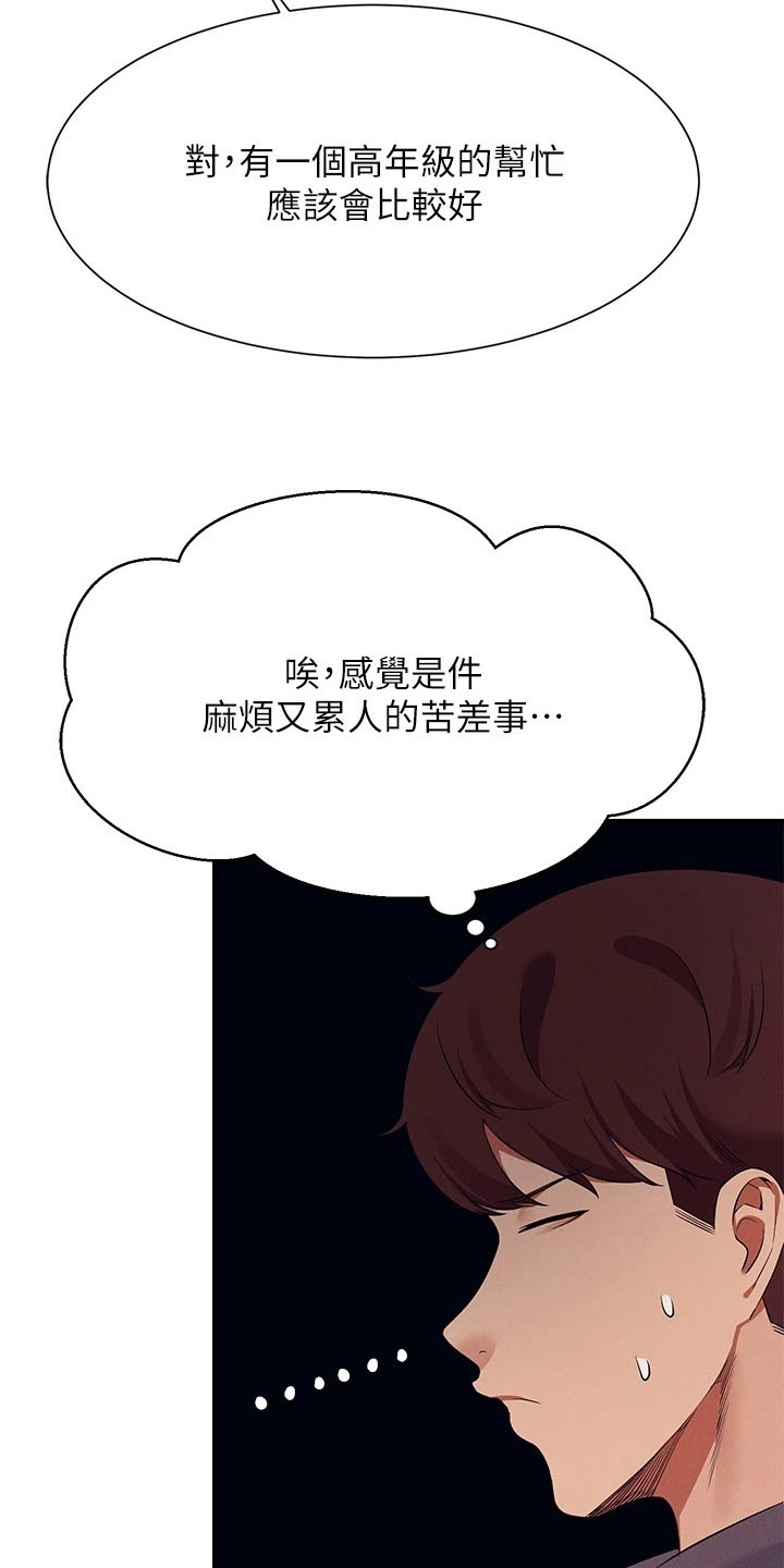 《理科风云》漫画最新章节第0章：免费下拉式在线观看章节第【13】张图片