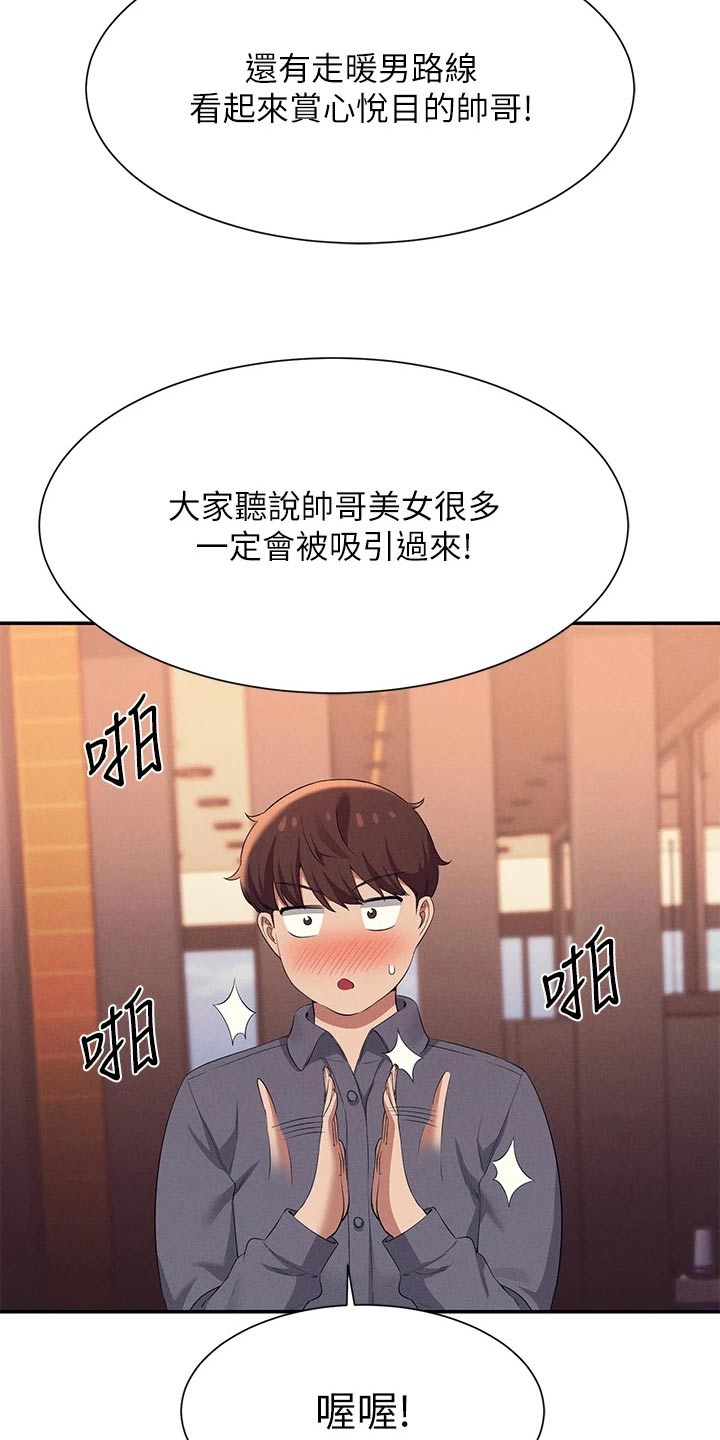 《理科风云》漫画最新章节第0章：免费下拉式在线观看章节第【19】张图片