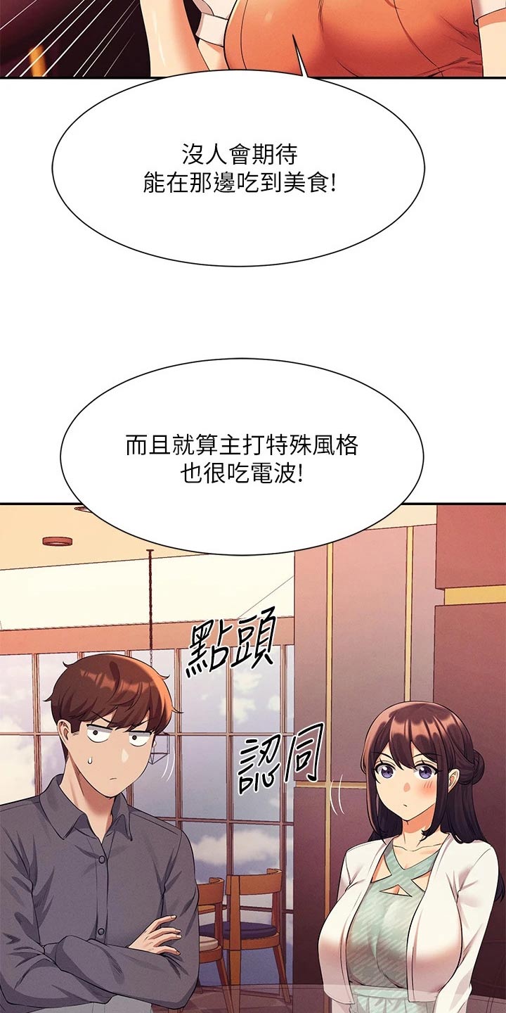 《理科风云》漫画最新章节第0章：免费下拉式在线观看章节第【21】张图片