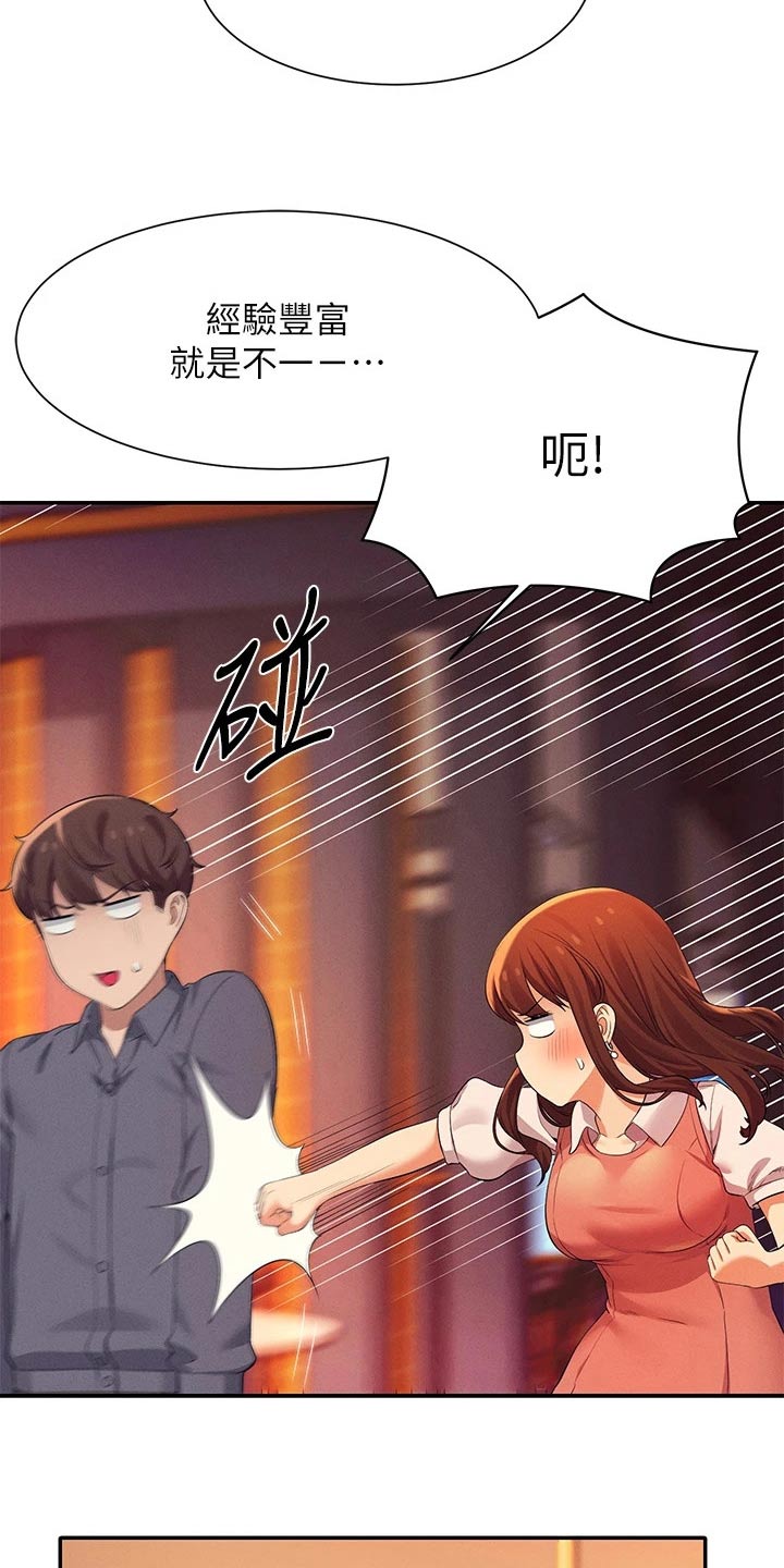 《理科风云》漫画最新章节第0章：免费下拉式在线观看章节第【18】张图片