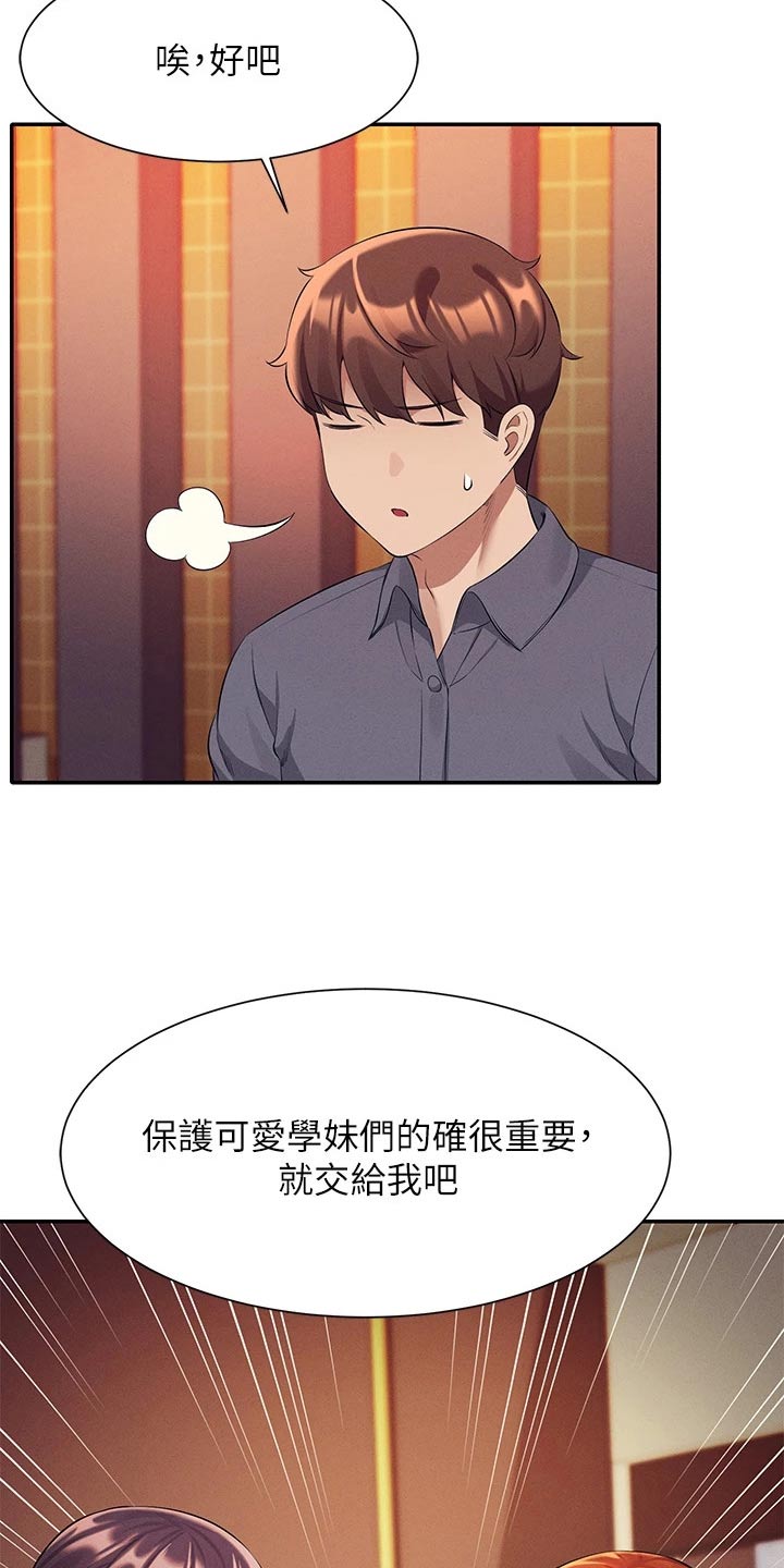 《理科风云》漫画最新章节第0章：免费下拉式在线观看章节第【10】张图片