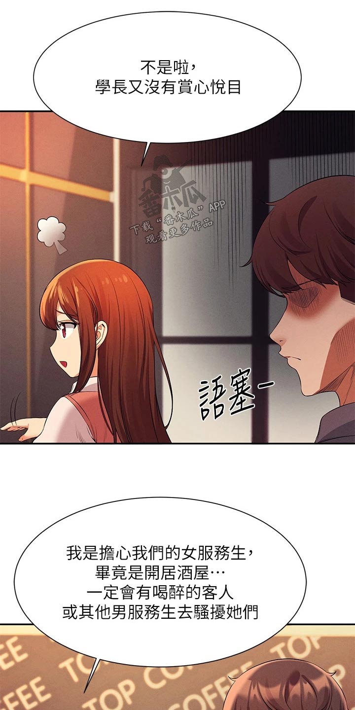 《理科风云》漫画最新章节第0章：免费下拉式在线观看章节第【15】张图片