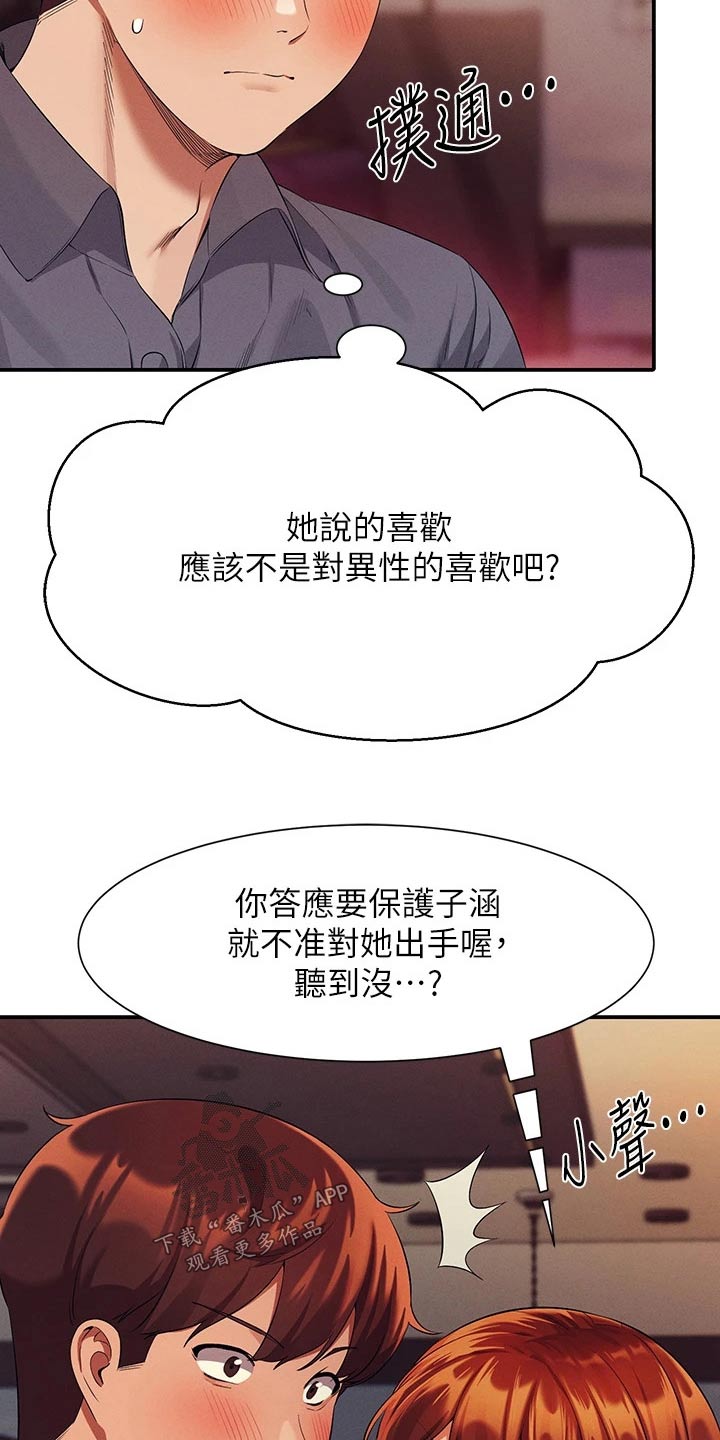 《理科风云》漫画最新章节第0章：免费下拉式在线观看章节第【4】张图片