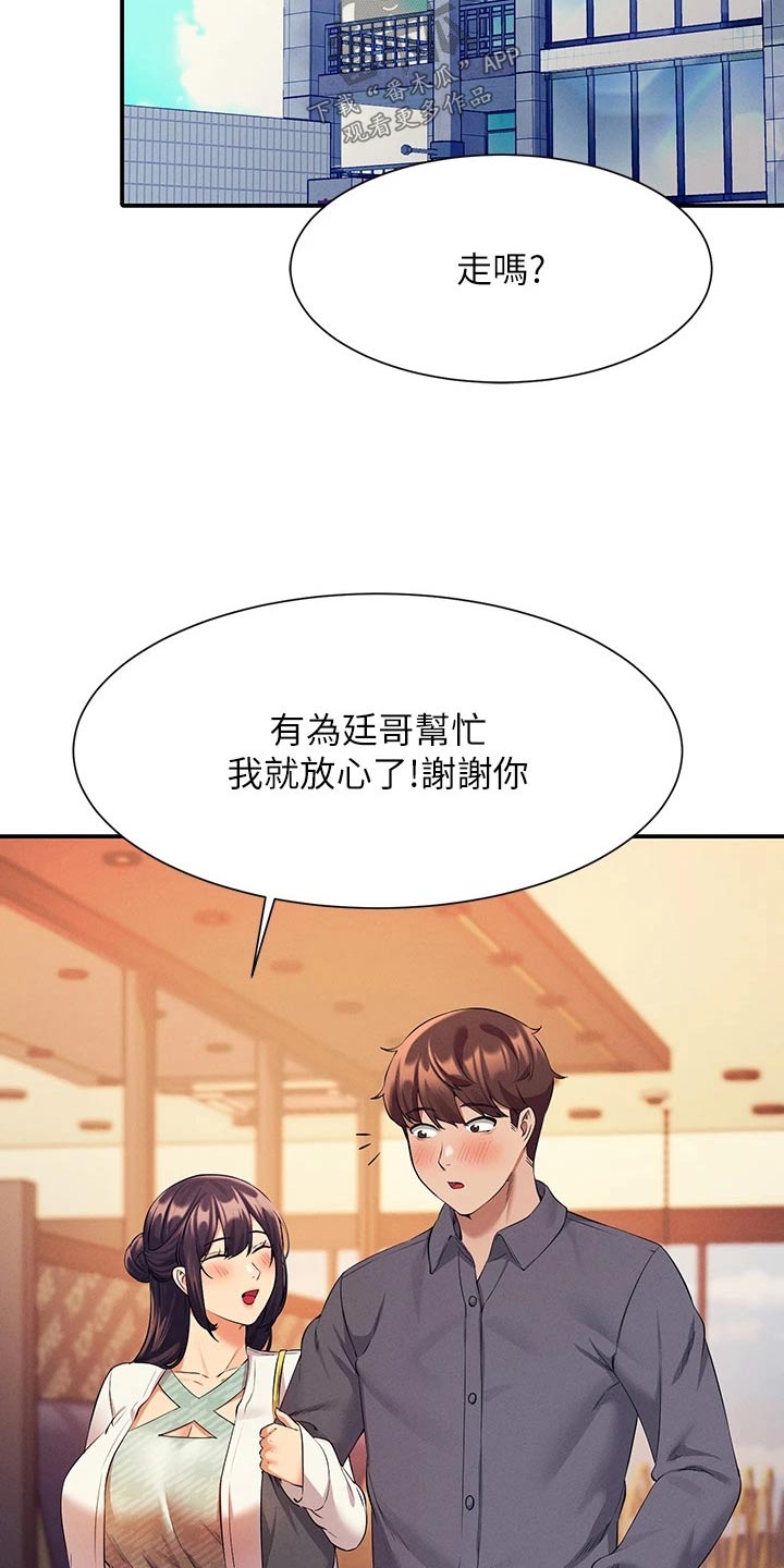 《理科风云》漫画最新章节第0章：免费下拉式在线观看章节第【7】张图片